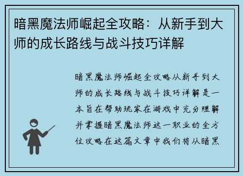 暗黑魔法师崛起全攻略：从新手到大师的成长路线与战斗技巧详解